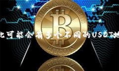 请注意，USDT（Tether）是一