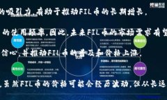 最新FIL币价格动态：投资