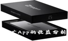 数字人民币推广App的收益