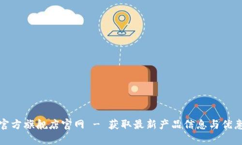 酷奇官方旗舰店官网 - 获取最新产品信息与优惠活动