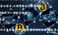 深入解析BTCUSDT：作为加密
