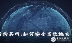 抖音账号出售与购买网：