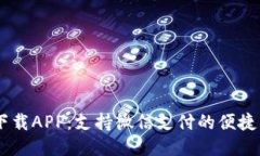 交易猫下载APP：支持微信