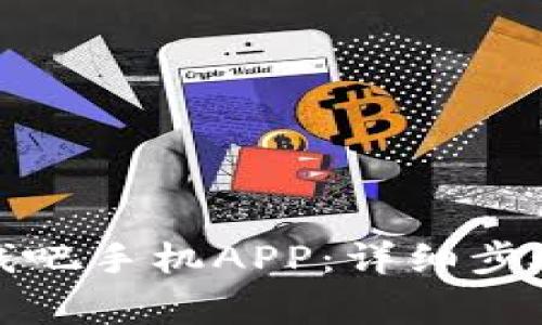 如何下载安装收钱吧手机APP：详细步骤及常见问题解答