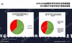 如何安全地购买美国iOS账
