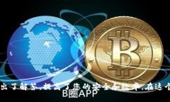 在加密货币转账和交易中