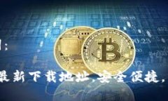 和关键词：k宝钱包最新下