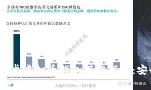 2023年最新安卓虚拟币钱包下载指南：安全与便捷并存