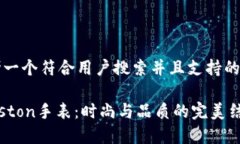 思考一个符合用户搜索并
