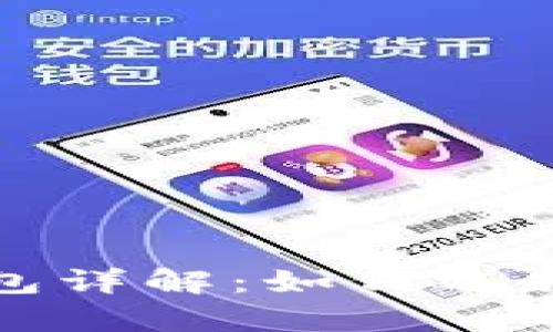 以太坊经典（ETC）推荐钱包详解：如何选择合适的钱包存储你的ETC