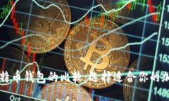 与关键词莱特币钱包与比