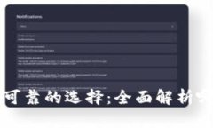 区块链钱包安全可靠的选