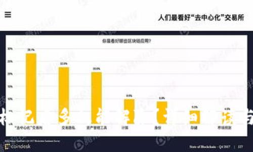 银行卡被标记后多久能解除？详细解读与解决方案