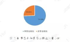    以太坊钱包里如何管理