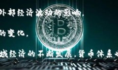   非洲国家货币概述与使用情况分析 /  guanjianci