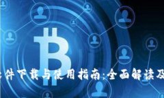 Beepay软件下载与使用指南