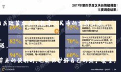 数字人民币诈骗：识别与