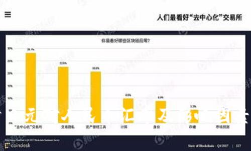 实时日元对人民币汇率及影响因素分析