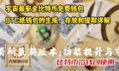 数字货币交易所最新版本