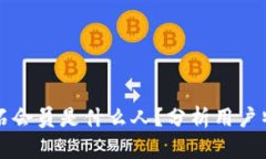 支付宝钻石会员是什么人？分析用户特征与权益