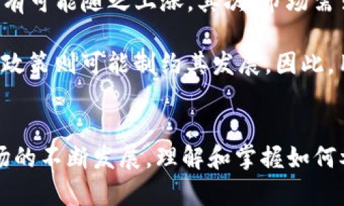 如何在token.im上领取Lon代币：详细指南

token.im, Lon代币, 数字货币, 代币领取/guanjianci

一、什么是Token.im和Lon代币？
Token.im是一款广受欢迎的数字货币钱包应用，它不仅支持多种数字资产的管理，还提供了便捷的代币交易功能。在数字货币领域，用户可以通过Token.im轻松进行资产的存储、转移和交易。Lon代币则是一种在去中心化金融（DeFi）领域中具有重要作用的数字资产，随着DeFi市场的蓬勃发展，Lon代币的受欢迎程度也在不断攀升。

Token.im之所以能够吸引大量用户，主要得益于它的用户友好界面和强大的安全性。此外，Token.im还为用户提供了一系列的金融服务，包括借贷、流动性挖矿等功能，使得用户可以更好地管理自己的数字资产。而Lon代币的引入无疑为Token.im的用户提供了更多的投资机会和增值空间。

二、领取Lon代币的前期准备
在开始领取Lon代币之前，用户需要做好一些必要的准备工作。首先，确保你的Token.im钱包已经下载并注册成功。同时，你需要实名认证，并遵循Token.im的安全建议，提高账户的安全性。

其次，用户还需要了解Lon代币的领取规则及条件。一般情况下，领取代币的活动会有明确的时间限制和条件限制，比如用户需要持有一定量的其他代币、完成特定任务或分享活动链接等。

此外，建议用户关注Token.im的官方社区和社交媒体，这样可以及时获取有关Lon代币领取的最新信息，以及其他用户的经验分享。有时候，官方会在特定的时间推出一些临时活动，提供更多的领取机会。

三、如何在Token.im上领取Lon代币？
领取Lon代币的具体步骤主要包括以下几个部分：

h41. 登录Token.im钱包/h4
打开Token.im应用程序，输入你的账户信息进行登录。如果你是新用户，首先需要注册账户。此外，确保你的应用已更新到最新版本，以便获得更好的体验和功能支持。

h42. 参与活动/h4
在Token.im主界面，可以找到“活动”或者“空投”部分。通常，Lon代币的领取活动都会在这里进行宣传。点击活动链接，可以看到详细的信息，包括参与规则和奖励说明。仔细阅读这些信息，确保你符合领取代币的条件。

h43. 完成领取任务/h4
根据活动规则，可能需要完成一些任务，比如转发活动信息、邀请其他用户注册、持有一定量的其他代币等。确保按照要求完成所有任务，以便顺利领取Lon代币。

h44. 检查领取状态/h4
完成任务后，返回活动页面，查看自己的领取状态。如果审核通过，Lon代币会在规定的时间内发放到你的Token.im钱包中。记得随时查看自己的资产，确保代币到账。

四、领取Lon代币后如何管理？
成功领取Lon代币后，用户需要对这些代币进行有效管理，以保证资产的安全和增值。以下是几个管理建议：

h41. 安全存储/h4
务必确保你的Token.im钱包安全。使用强密码和双因素认证来保护你的账户。此外，定期检查账户活动，避免出现异常操作。

h42. 了解市场动态/h4
定期关注Lon代币的市场行情，包括价格走势和交易量。可以借助一些专业的数字货币市场分析工具进行观察，以便在合适的时机做出交易决策。

h43. 考虑投资策略/h4
在数字货币投资中，策略非常重要。根据自己的风险承受能力和市场研究，制定合理的投资计划。可以选择长期持有或短期交易，具体策略应根据市场动态调整。

h44. 参与社区讨论/h4
加入Lon代币的社区（如Telegram、Discord等），与其他投资者进行交流。这不仅可以获得更多的信息，还可以通过其他人的经验帮助自己更好地管理和投资Lon代币。

五、可能相关的问题

h4问题一：如果在Token.im上领取Lon代币失败，应该怎么办？/h4
在领取Lon代币的过程中，用户可能会遇到一些问题，导致领取失败。常见的原因包括未满足领取条件、网络问题、账户安全问题等。如果出现这种情况，可以按照以下步骤进行处理：

首先，回顾活动规则，确保自己已完成所有要求的任务。例如，有些活动可能要求用户在特定的时间内完成转发或邀请任务，如果超过时间就无法领取代币。其次，检查网络连接是否正常，有时候网络故障可能导致领取请求未能成功发送。

如果问题依然存在，可以尝试联系客服或社区管理员，向他们询问具体的情况。通常，Token.im提供的客服会很快回复用户的问题，并协助用户解决问题。

另外，保持关注Token.im官方渠道，以便及时获取最新的公告和活动信息，有时候官方会对问题进行通报，并给出相应的解决建议。

h4问题二：Lon代币的价值如何评估？/h4
评估Lon代币的价值有多种方法，可以从以下几个方面进行考量：

首先，查看Lon代币的市场价格。可以通过各大交易所了解Lon代币的最新价格，并与历史价格进行对比，分析其价格的走势。其次，关注Lon代币的交易量和流通量，一个活跃的市场通常意味着更高的代币价值。此外，Lon代币的技术背景和应用场景也是影响其价值的重要因素，可以通过研究Lon代币相关的白皮书和技术文档，来了解其潜在的实际应用。

最后，社区的支持也是影响代币价值的一大因素。越多的用户和开发者支持Lon代币，就越可能推动其价值上涨。所以，关注社区动态和开发进展，也有助于评估Lon代币的长期价值。

h4问题三：如何在数字货币市场中进行安全交易？/h4
数字货币市场虽然充满机遇，但也伴随着风险。为了在数字货币交易中保持安全，可以采取以下几种措施：

首先，使用具有良好声誉的交易所进行交易，避免使用不明交易所。查看交易所的背景信息、用户评价以及是否支持多种资金存取方式。其次，确保使用复杂密码和双因素认证来保护自己的账户安全。定期更换密码也是一个好习惯。

交易时要时刻关注市场动态，特别是在进行大额交易时，要对价格波动有清晰的了解，避免因市场瞬息万变而造成损失。另外，尽量不在公共Wi-Fi网络下进行交易，使用安全的网络环境可以减少数据被窃取的风险。

最后，保持冷静，不要因为市场情绪波动而盲目决策。合理的交易策略和理性思考是确保交易成功的关键。

h4问题四：Lon代币在未来的前景如何？/h4
Lon代币在未来的前景受到多方面因素的影响，包括市场需求、技术发展和政策监管等。分析这些因素，可以更好地评估Lon代币的未来发展趋势。

首先，Lon代币背后的技术和应用场景将直接决定其发展潜力。如果Lon代币能够在DeFi领域中发挥重要作用，并成功吸引大批用户参与其生态系统，那么其价值有可能随之上涨。其次，市场需求的变化也会影响Lon代币的前景。如果未来更多的用户认可Lon代币，并积极参与相关项目，那么其使用范围将会扩大，直接推动其价值上升。

另一方面，政策环境的变化也可能对Lon代币产生影响。随着全球范围内对数字货币监管政策的不断完善，好的政策环境会有助于Lon代币的健康发展，而不利的政策则可能制约其发展。因此，用户应关注相关政策动态，以便做出及时的应对。

总结
在Token.im上领取Lon代币的过程实际上并不复杂，只要用户按照规定步骤进行，并注意一些管理和安全的细节，就能有效地获取和管理这些数字资产。随着市场的不断发展，理解和掌握如何参与数字货币的方方面面，将有助于用户在这一领域中找到更好的投资机会和成长空间。