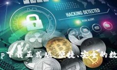 数字人民币钱包app下载正式版：便捷、安全的数