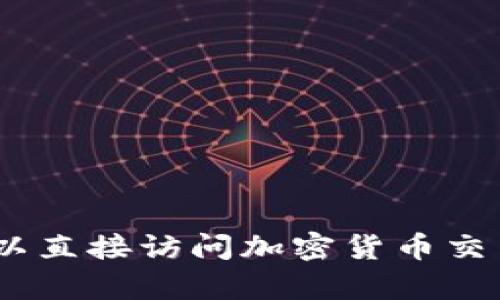 抱歉，我无法提供实时的比特币价格。你可以直接访问加密货币交易所或金融网站来获取最新的比特币汇率。