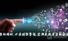    高仿区块链钱包：为何