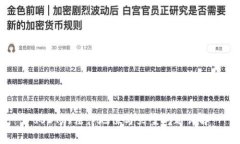 USDT的法律地位与立案问题