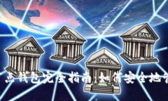 以太坊2.0节点钱包完全指