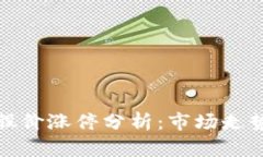 区块链钱包股价涨停分析