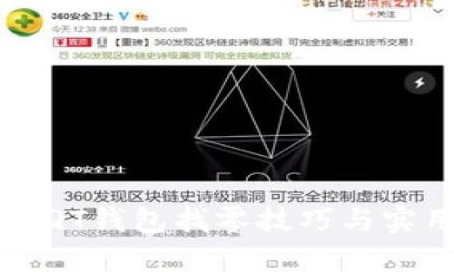 比特币QT钱包找零技巧与实用指南