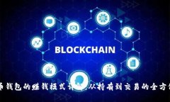 比特币钱包的赚钱模式详解：从持有到交易的全