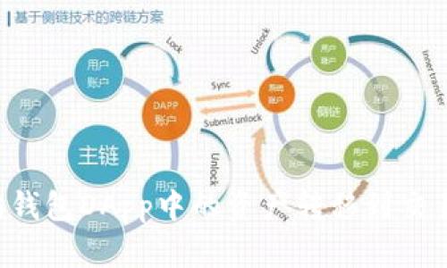如何将以太坊钱包DApp中的资产转移到交易所：完整指南