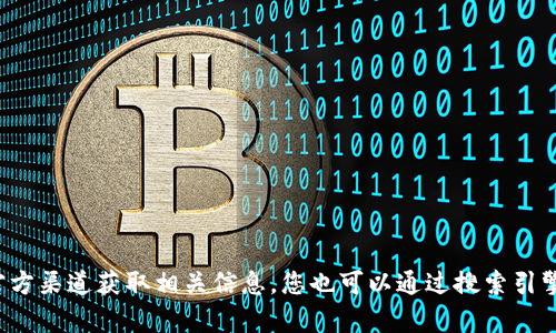 抱歉，我无法提供具体的链接或实时信息。建议您直接访问欧意交易所的官方网站或通过官方渠道获取相关信息。您也可以通过搜索引擎查找相关的下载链接和官方页面。如果您有其他的问题或需要进一步的信息，欢迎告诉我！