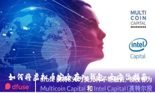 如何将虚拟币安全存入钱包：全方位指南