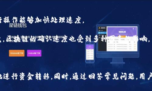 

  如何安全高效地在QKBill钱包中提现USDT？ / 

关键词

 guanjianci QKBill, USDT, 提现, 数字钱包 /guanjianci 

---

引言

在数字货币日益普及的今天，钱包的使用成为了每一个投资者必备的技能之一。QKBill钱包作为一种便捷、安全的数字货币钱包，其在USDT提现方面的优势也逐渐受到关注。本文将详细探讨如何在QKBill钱包中安全高效地提现USDT，分析其流程、注意事项及潜在风险，同时回答一些常见问题，为用户提供全面的信息。

QKBill钱包概述

QKBill钱包是一款支持多种数字货币的加密钱包，用户可以在该平台中方便地管理和交易数字资产。该钱包具有用户友好的界面，并且提供了强大的安全保护措施，确保用户的资产安全。

在QKBill钱包中，USDT（泰达币）被广泛使用，因其与美元保持1:1的锚定关系，成为了用户进行数字资产交易的首选 stablecoin。借助QKBill钱包，用户不仅能够实现轻松的USDT存储与管理，还可以通过简单的操作进行提现，转移至其他钱包或进行法币兑换。

如何在QKBill钱包中提现USDT

在QKBill钱包中提现USDT的流程相对简单，下面将详细介绍提现的步骤：

h4步骤一：登陆QKBill钱包/h4

打开QKBill钱包APP或网页，输入您的账号和密码进行登陆。确保您的网络连接稳定，以避免在提现流程中出现中断。

h4步骤二：选择USDT提现功能/h4

登陆后，点击钱包主页上的“资产”或“余额”页面，找到USDT。随后点击“提现”按钮，进入提现页面。

h4步骤三：输入提现信息/h4

在提现页面，您需要输入以下信息：

ul
    listrong提现地址：/strong输入您想要转账的USDT钱包地址。确保地址的正确性，任何错误的地址都可能导致资产损失。/li
    listrong提现金额：/strong输入您希望提现的USDT数量，注意每次提现可能存在的最低提现限额。/li
/ul

h4步骤四：确认交易信息/h4

在输入完提现信息后，系统会展示您所填信息的详细信息。在确认这些信息没有错误后，点击“确认提现”按钮。

h4步骤五：验证身份/h4

为了提高安全性，QKBill钱包可能会要求您进行身份验证，比如输入短信验证码或邮箱验证码。完成验证后，将执行提现操作。

h4步骤六：等待转账确认/h4

提现请求发出后，您将收到一条确认消息，系统会在后台处理您的请求。一般来说，USDT的提现过程因区块链网络状况而异，可能需要几分钟到几个小时不等，在此过程中，请耐心等待。

USDT提现的注意事项

在进行USDT提现时，用户需要注意以下几点：

h4一、确保提现地址的准确性/h4

任何错误的提现地址都可能导致资金不可恢复，因此在输入时务必要仔细检查。在有条件的情况下，建议通过二维码或复制粘贴的方式输入钱包地址，以降低因手动输入而产生的错误风险。

h4二、了解提现费用/h4

QKBill钱包在进行提现时，可能会收取一定的手续费。用户应提前了解该费用，并预留足够的USDT以覆盖提现费用，以免在提现时因为余额不足而失败。

h4三、注意市场状况/h4

在市场波动较大的情况下，USDT可能会出现短期价格波动，用户在提现前应尽量确保市场情况稳定，避免可能的损失。

h4四、检查手机或邮箱/h4

提现过程中，如果绑定了手机或邮箱，检查相关的通知信息以确认提现进度或是否有额外的安全验证。此外，有时会收到来自QKBill钱包的警示信息，切勿忽视这些通知。

常见问题解答

h4问题一：QKBill钱包的安全性如何？/h4

QKBill钱包的安全性主要体现在几个方面。首先，QKBill采用了多重安全措施，包括两步验证、冷钱包存储等技术，确保用户资金的安全。其次，QKBill wallet会定期进行安全审计，以提高其防护能力，防范网络攻击和黑客入侵。

此外，用户在使用QKBill钱包时，也需要提高自身的安全意识，例如定期更改密码、不随意泄露个人信息、不在公共场所进行敏感操作等，都是保护账号安全的重要方针。

h4问题二：如果我的提现请求被拒绝，我该怎么办？/h4

在QKBill钱包中，提现请求被拒绝的原因可能包括余额不足、错误的提现地址、未完成身份验证等。若遇到提现请求被拒绝，用户首先需仔细阅读提示信息，确认拒绝的原因。如果是因为地址问题，建议重新输入正确的地址；如果是身份验证未通过，则根据提示完成验证。

若无法自行解决，用户可通过联系客服获取支持，并提供提现请求的详细信息，以便及时得到帮助。同时，注意保持良好的沟通，以便客服能够快速理解并解决问题。

h4问题三：QKBill钱包支持哪些其他数字货币？/h4

除了USDT，QKBill钱包还支持多种主流数字货币，如比特币、以太坊、莱特币等。用户可以根据自身的需求和投资策略，自由选择并管理这些数字资产。通过QKBill钱包进行多种数字货币的交易和管理，用户能够实现资产的多样化，降低投资风险。

在进行其他数字货币的交易和提现时，流程和注意事项与USDT提现基本相同，用户只需选择相应的货币及提现功能即可。同时，要特别留意每种不同数字货币的特性和市场状况，以便做出更明智的投资决策。

h4问题四：如何提高在QKBill钱包中的提现速度？/h4

提升提现速度的方法主要包括选择适合的提现时机、合理掌握网络状态以及确认交易费用。用户在网络拥堵的高峰期进行提现可能会遭遇延迟，因此选择在低峰期进行操作能够加快处理速度。

此外，适当提高交易费用，也可以吸引矿工更快地打包您的交易。因此，如果希望迅速到账，考虑适当调整手续费。同时，用户还应注意确认交易详细信息并保持耐心，毕竟，区块链的确认速度也受到多种因素的影响。

结论

QKBill钱包为数字货币的管理与交易提供了便捷的解决方案，尤其在USDT提现方面展现了其效率与安全性。通过遵循详尽的提现步骤和注意事项，用户能够安全顺利地进行资金转移。同时，通过回答常见问题，用户不仅能增加对QKBill钱包的了解，还能更好地掌握在数字货币世界中的操作技巧。在享受数字货币所带来的投资机会的同时，也要时刻保持警惕，保障自身资金的安全。

总之，随着数字货币行业的持续发展，掌握相关知识和技能将是每个投资者乃至普通用户应尽的责任和义务，只有这样，才能在复杂多变的市场中生存并发展。