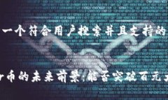 思考一个符合用户搜索并且支持的优秀Movr币的未