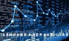 USDT交易地址全解析：如何