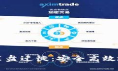 比特币钱包数据安装盘迁徙：安全高效地转移你