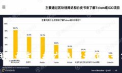 区块链钱包开发与推广：选择最佳服务商的指南