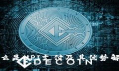 什么是UPI支付及其优势解