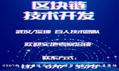 USDT的多种用途及其在加密