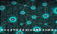欧亿交易所是否合法？全