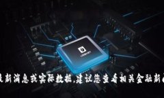 抱歉，我无法提供有关特