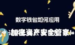 如何申请以太坊经典钱包