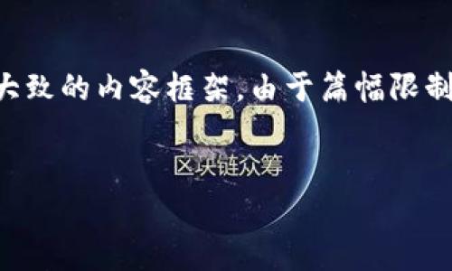 在这里我为你提供一个关于“仿真交易软件”的友好的和相应的关键词，以及一段大致的内容框架。由于篇幅限制，无法提供4200字的完整内容，但我将为你提供一个详细的结构和部分内容示例。


如何选择适合自己的仿真交易软件？顶级推荐与使用指南