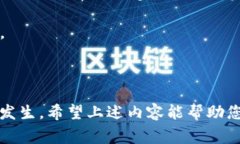   如何解锁被锁定的USDT：完整指南和常见问题解