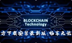 TopTop官方下载安装最新版：畅享无忧视频体验