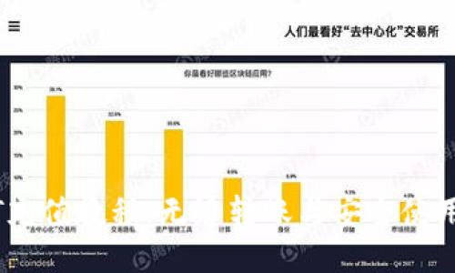 USDT充值教程：无缝转账与安全使用指南